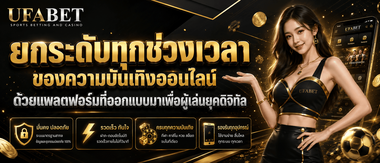 ยกระดับทุกช่วงเวลาของความบันเทิงออนไลน์ ด้วยแพลตฟอร์มที่ออกแบบมาเพื่อผู้เล่นยุคดิจิทัล